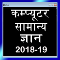 Computer Awareness Hindi