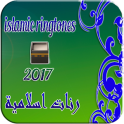 Islamische Ringtones 2016