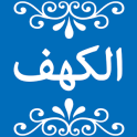 Surah Al-Kahf with Translation