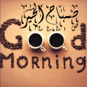 good morning in Arabic images