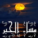 masaa al khair in arabic image
