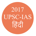 UPSC/IAS/RRB/SSC GK Hindi 2017