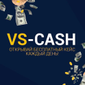 VS-cash - кейсы с деньгами!