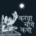 Karwa Chauth Katha App