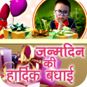 Birthday photo frames in Hindi