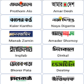 All Bangla Newspapers - সকল বাংলা পত্রিকা