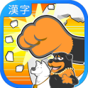 learn KANJI by Hit for Kids