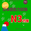 Japanese Language Test N3 LEVEL APP LESSON