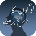 Logon Ka Dimag Parhiye in Urdu - Learn Telepathy