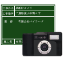 黒板付カメラ(工事写真)
