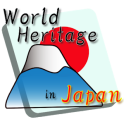 日本の世界遺産