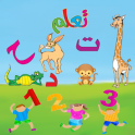 子供のためのアラビア語