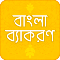 বাংলা ব্যাকরণ বই bangla grammar book বাংলা ২য় পত্র