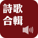 Selected Hymns（Audio App）DRM