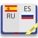 Испанско-русский словарь Free