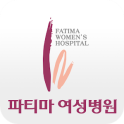 파티마여성병원