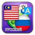 Malay Russian translate