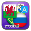Welsh Russian translate
