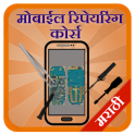 Mobile Repairing in Marathi