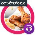 Non Veg Recipes Telugu