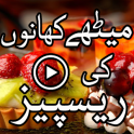 Sweet Urdu Recipes