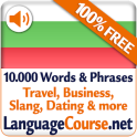 불가리아어 단어 및 어휘를 무료로 배우세요