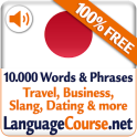जापानी शब्द मुफ़्त में सीखें