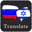 Russian Hebrew Translator