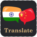 Hindi Chinese Translator