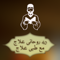Rohani Ilaj in Urdu