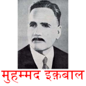 Muhammad Iqbal Hindi Shayari