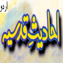 Ahadees-e-Qudsia in Urdu