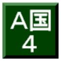 A国の野望 4