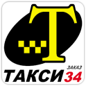 Такси 34 заказ Волгоград