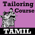 Tailoring Course App in TAMIL Language