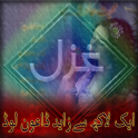 Urdu Ghazals Collection