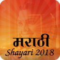 Marathi shayari 2018
