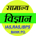 RRb NTPC General Science प्रश्न बैंक हिंदी में