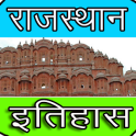 Rajasthan History प्रश्नोत्तरी