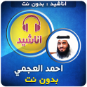 Ahmed Al Ajmi Anasheed Offline