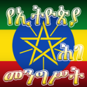 The Ethiopian Constitution