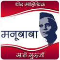 Manubaba Marathi eBook