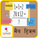 Math Tricks in Hindi & English
