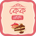 কেক রেসিপি- Cake Recipe