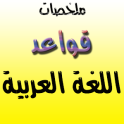 Summary of Arabic Grammar