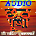 Chhath Puja : Audio छठ पूजा