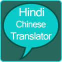 Hindi to Chinese Translator
