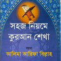 Tajweed: How To Learn Quran Easily (Bangla)