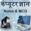Computer GK Hindi(Notes & MCQ)
