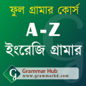 A-Z ইংরেজি গ্রামার (English Grammar)